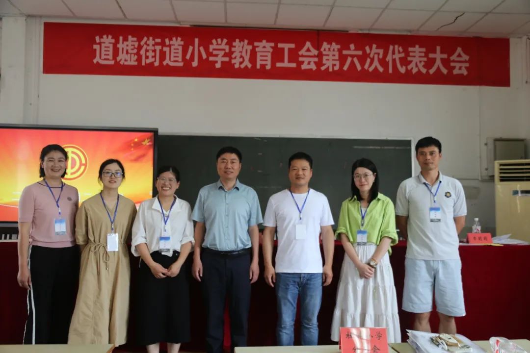 道墟街道小学教育工会第六次代表大会胜利召开 第4张 道墟街道小学教育工会第六次代表大会胜利召开 第4张