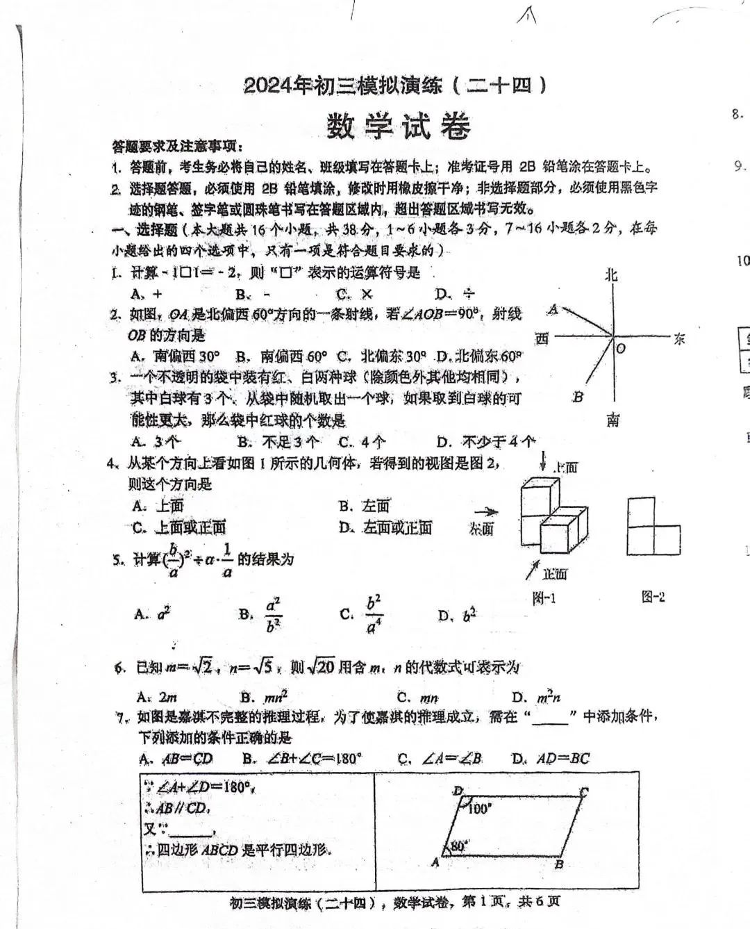 中考数学 | 2024河北省各地二、三模卷含部分答案(又6套) 第82张 中考数学 | 2024河北省各地二、三模卷含部分答案(又6套) 第82张