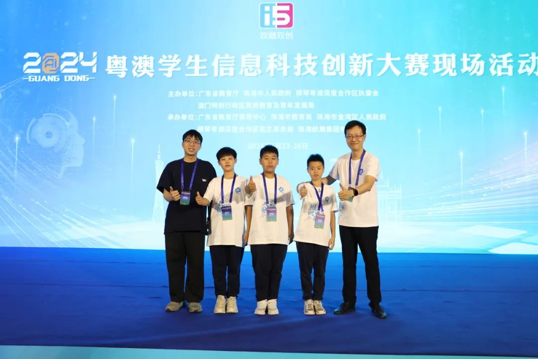 德小喜报|不断突破 智创未来——德小学子在2024年粤澳学生信息科技创新大赛中荣获一等奖 第3张 德小喜报|不断突破 智创未来——德小学子在2024年粤澳学生信息科技创新大赛中荣获一等奖 第3张