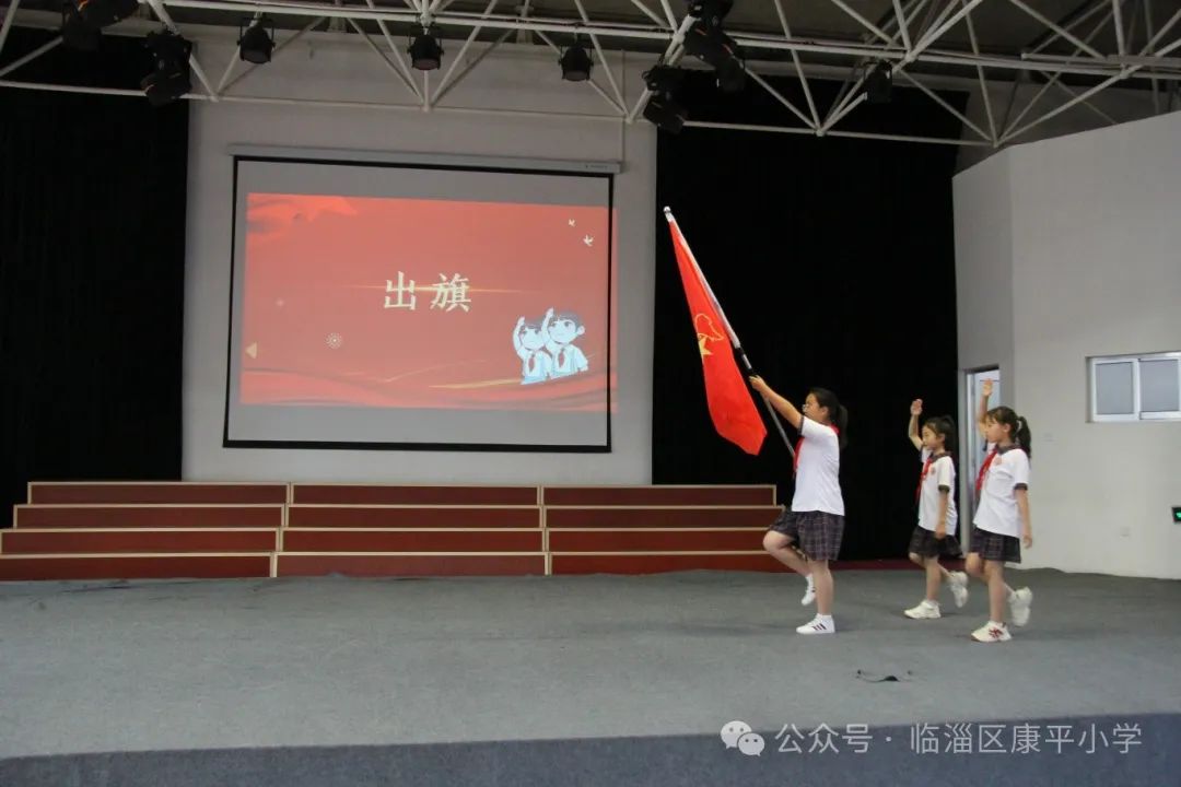 和洽康平|康平小学组织开展“红领巾爱祖国, 争做新时代好少年”新队员入队仪式 第3张