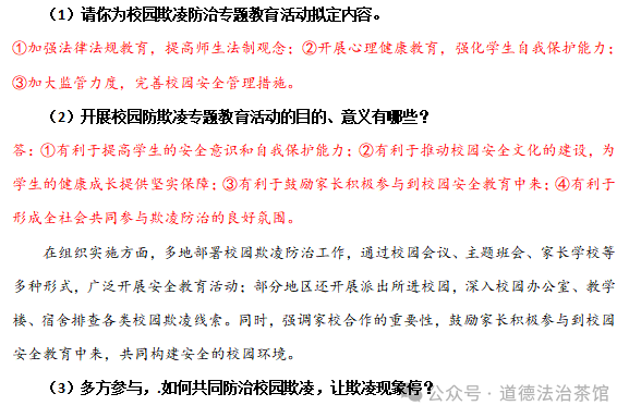 终极押题!2024年中考道法时政热点专题精华版+解题技巧及实战经验总结经典(附答案) 第6张