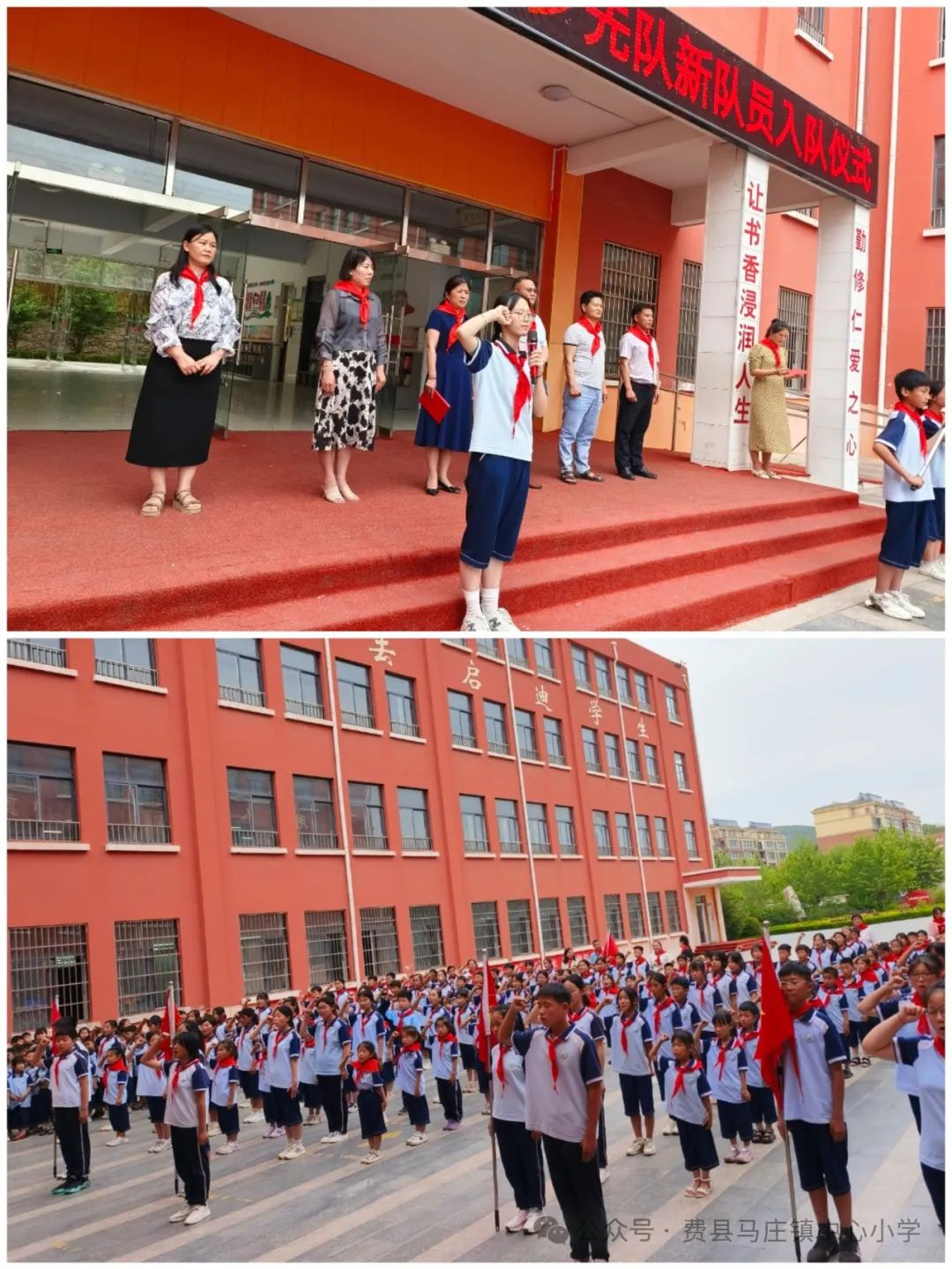 ＂红领巾爱祖国＂——马庄镇中心小学庆六一暨分批入队仪式 第11张