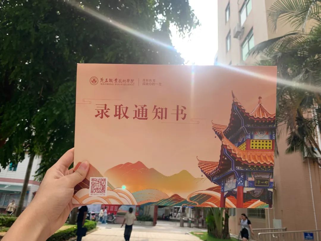 茂职这周寄出春季高考录取通知书!附各校寄送时间汇总! 第3张 茂职这周寄出春季高考录取通知书!附各校寄送时间汇总! 第3张