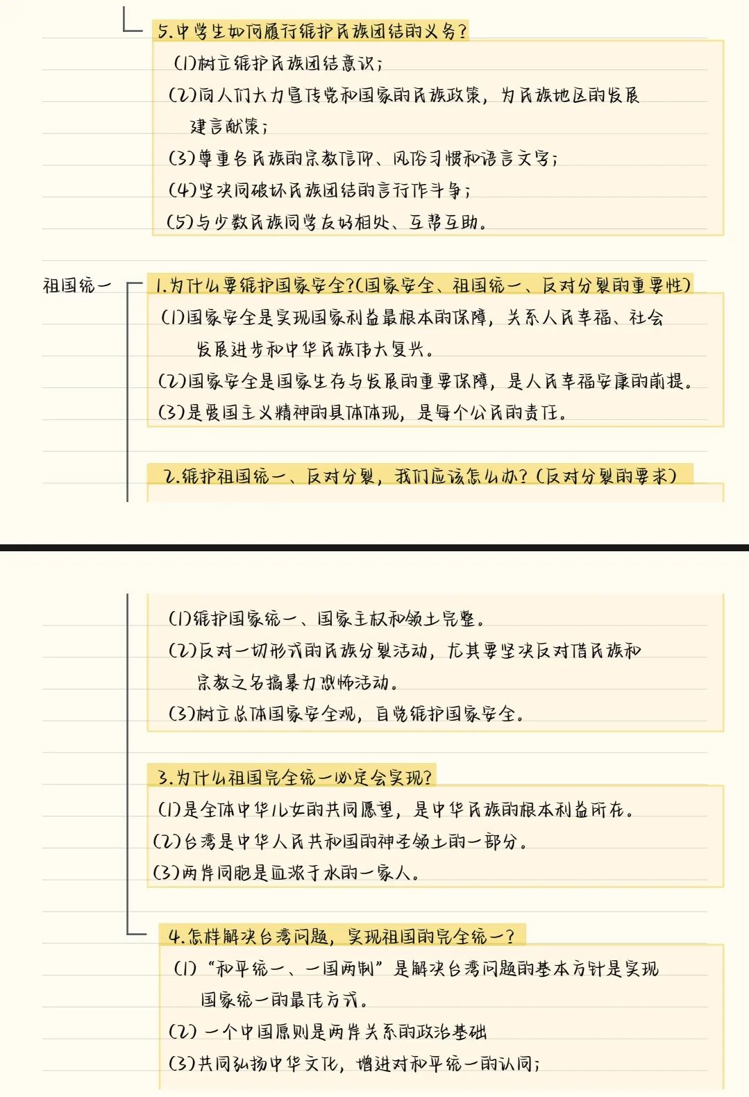 中考道法|2024满分知识点大全 第12张