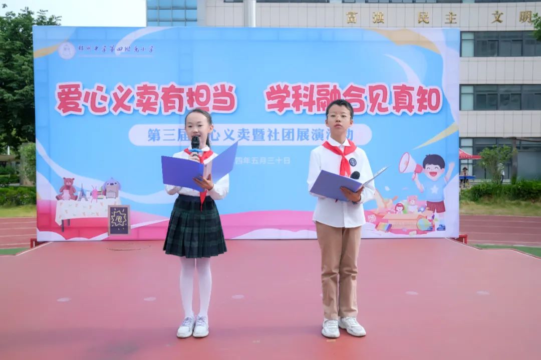 瞧,谁家的小学六一儿童节这样过!——郑州中学第四附属小学第三届爱心义卖暨社团展演活动 第5张
