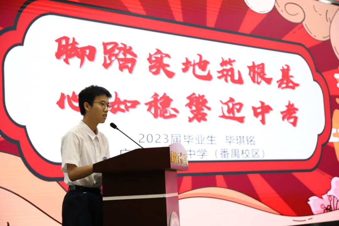 龙翔万里 决胜中考 ——广州市番禺区广铁一中铁英学校2024届初三年级中考冲刺动员大会 第23张 龙翔万里 决胜中考 ——广州市番禺区广铁一中铁英学校2024届初三年级中考冲刺动员大会 第23张