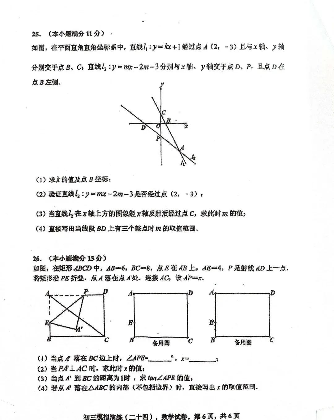 中考数学 | 2024河北省各地二、三模卷含部分答案(又6套) 第87张 中考数学 | 2024河北省各地二、三模卷含部分答案(又6套) 第87张