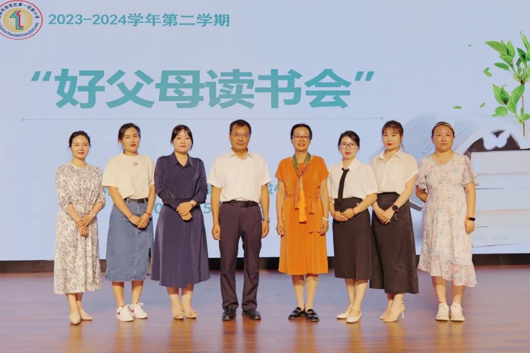 【校园动态】洛龙区第一实验小学五月“好父母读书会”活动 第28张 【校园动态】洛龙区第一实验小学五月“好父母读书会”活动 第28张