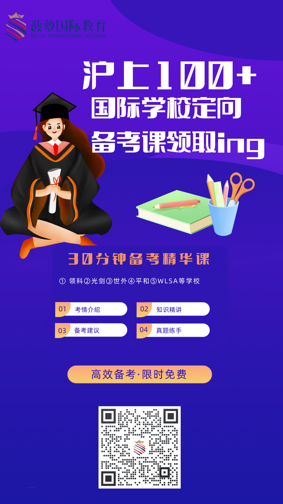 上海国际学校要求中考分数是多少?中考后可以补录吗? 第19张 上海国际学校要求中考分数是多少?中考后可以补录吗? 第19张