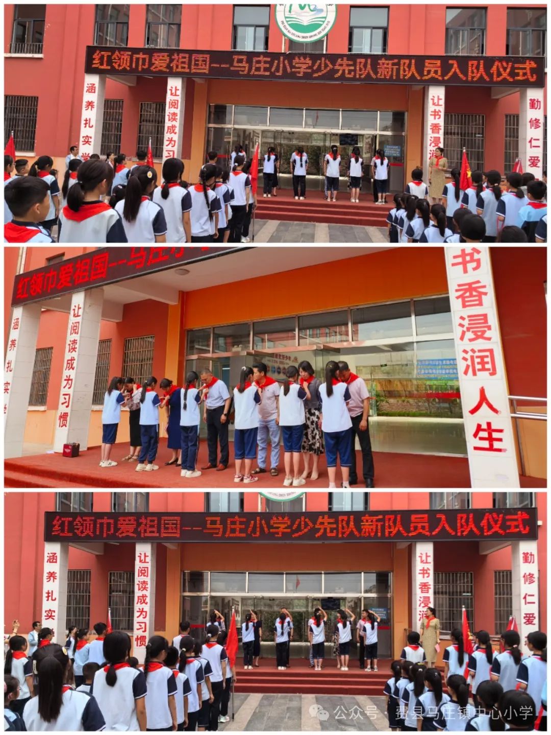 ＂红领巾爱祖国＂——马庄镇中心小学庆六一暨分批入队仪式 第4张