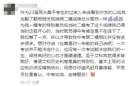 3区成绩揭晓!二模没一模考得好,中考翻盘还有戏吗? 第14张