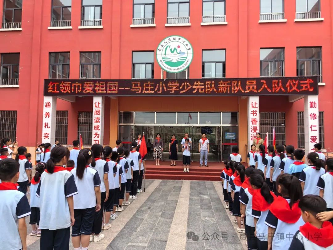 ＂红领巾爱祖国＂——马庄镇中心小学庆六一暨分批入队仪式 第12张