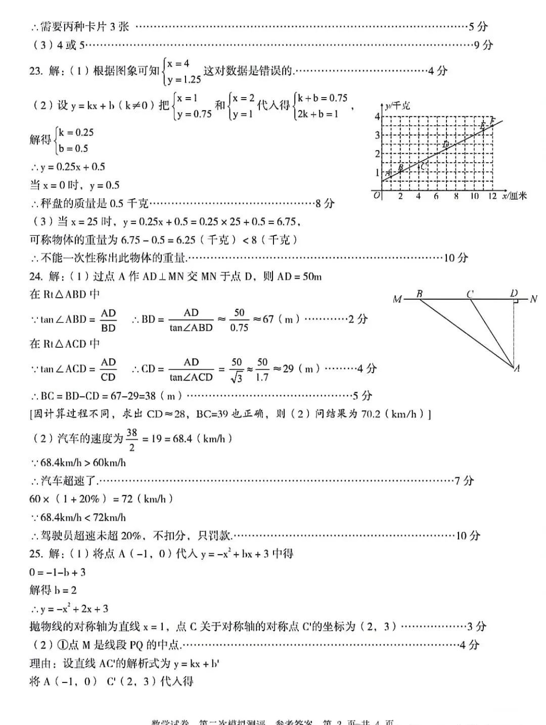 中考数学 | 2024河北省各地二、三模卷含部分答案(又6套) 第77张 中考数学 | 2024河北省各地二、三模卷含部分答案(又6套) 第77张