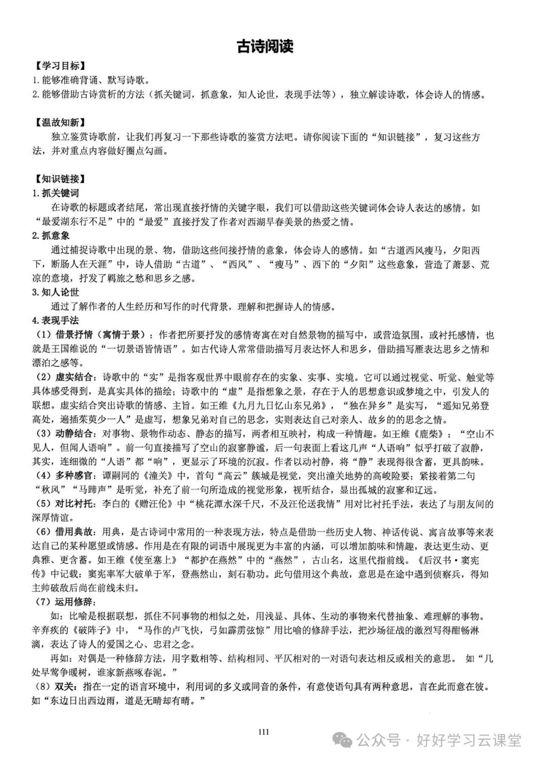 【书】十一学校~语文中考知识积累与运用 适用于初中7-9年级和5、6年级超前学 第11张