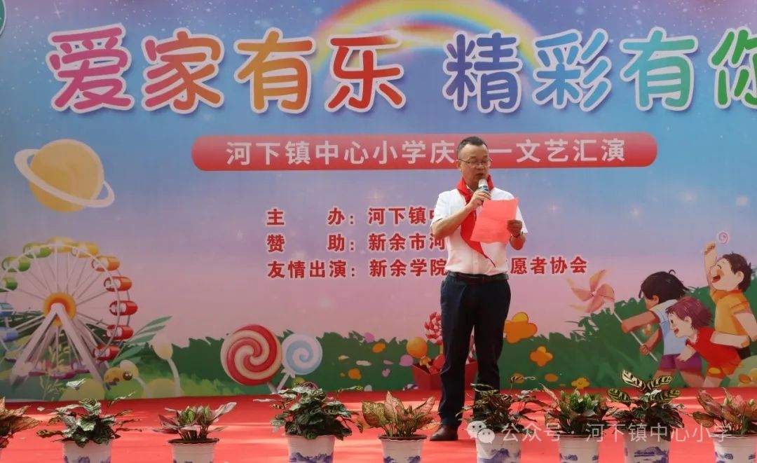 爱家有乐 精彩有你——河下镇中心小学举行庆六一文艺汇演 第6张