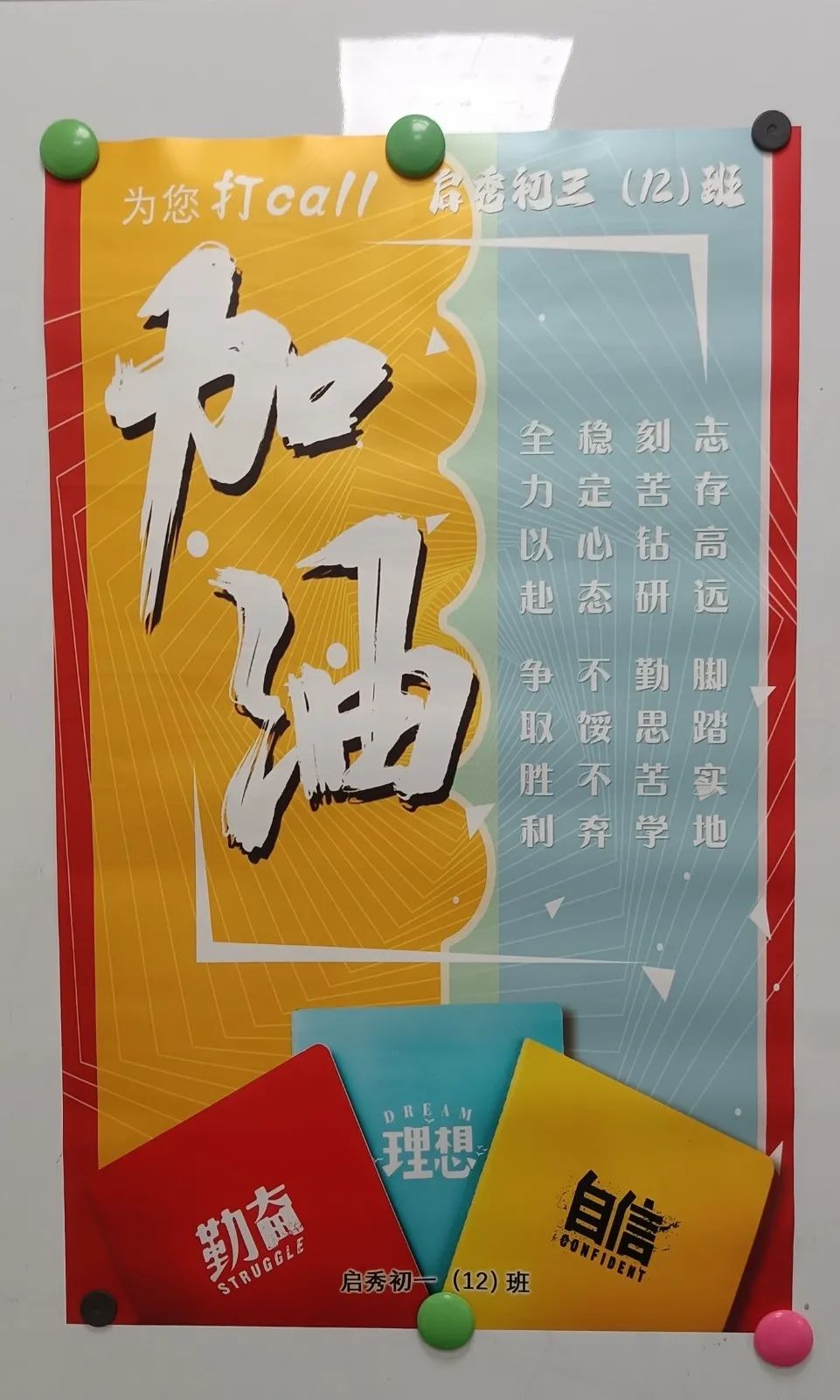 温情赋能 助力中考——南通市启秀中学5·25“我爱我”心理健康月系列报道 第12张 温情赋能 助力中考——南通市启秀中学5·25“我爱我”心理健康月系列报道 第12张