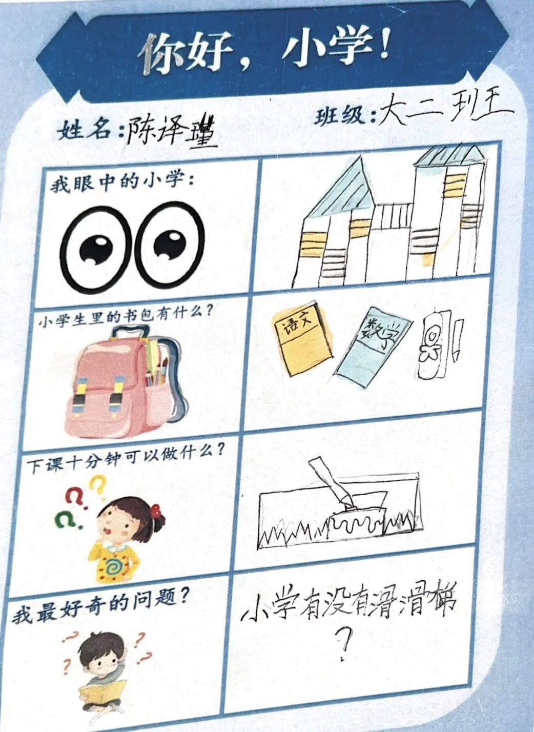 【雅趣童年】“趣”探小学,衔接有度——永嘉县博雅滨江幼儿园大班段参观小学活动 第16张 【雅趣童年】“趣”探小学,衔接有度——永嘉县博雅滨江幼儿园大班段参观小学活动 第16张