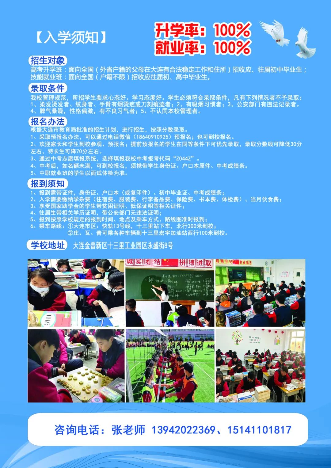 2024年大连中考志愿如何填报?大连航运学校中考志愿填报指南 / 考不上高中的孩子,未来如何考大学?大连家长请关注 第23张