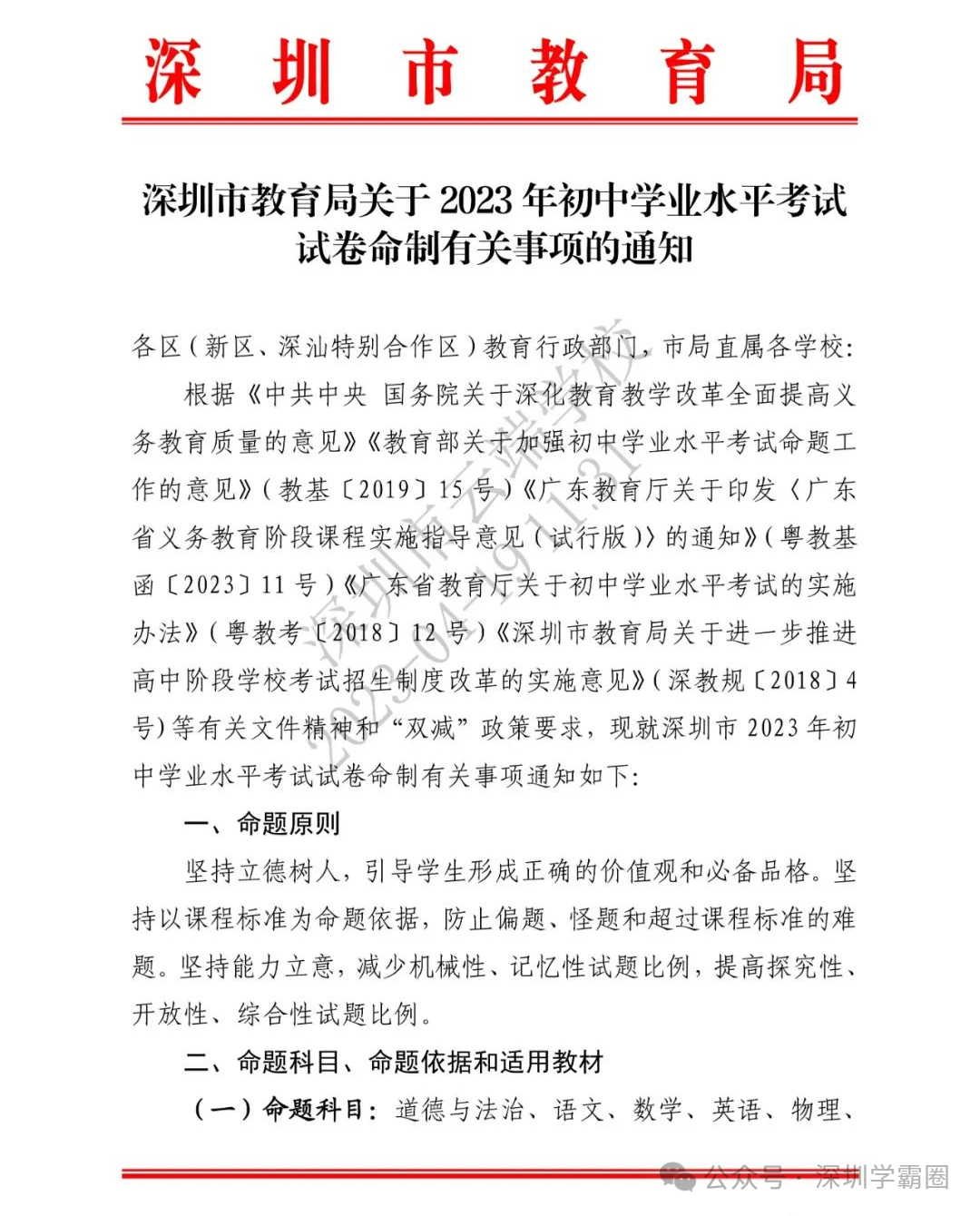 2024年深圳中考难度将提高?近3年中考难度系数及等级线汇总! 第2张