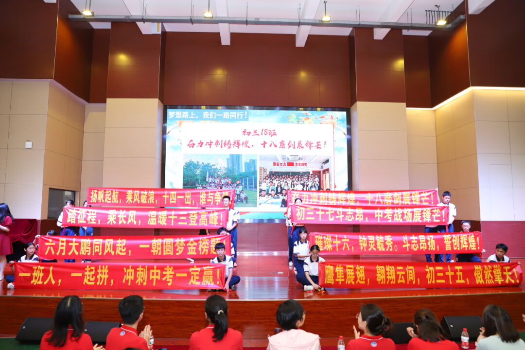 龙翔万里 决胜中考 ——广州市番禺区广铁一中铁英学校2024届初三年级中考冲刺动员大会 第73张 龙翔万里 决胜中考 ——广州市番禺区广铁一中铁英学校2024届初三年级中考冲刺动员大会 第73张