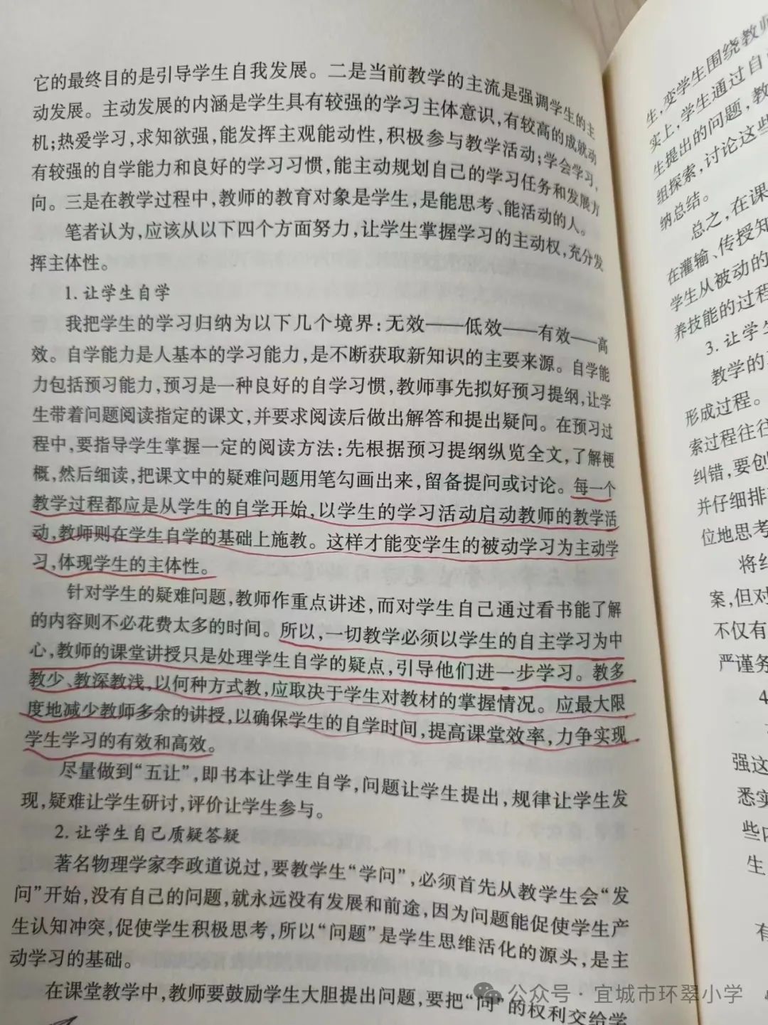 品味书香  陶醉人生||宜城市环翠小学教联体教师个人(2024春)读书分享活动 第13张