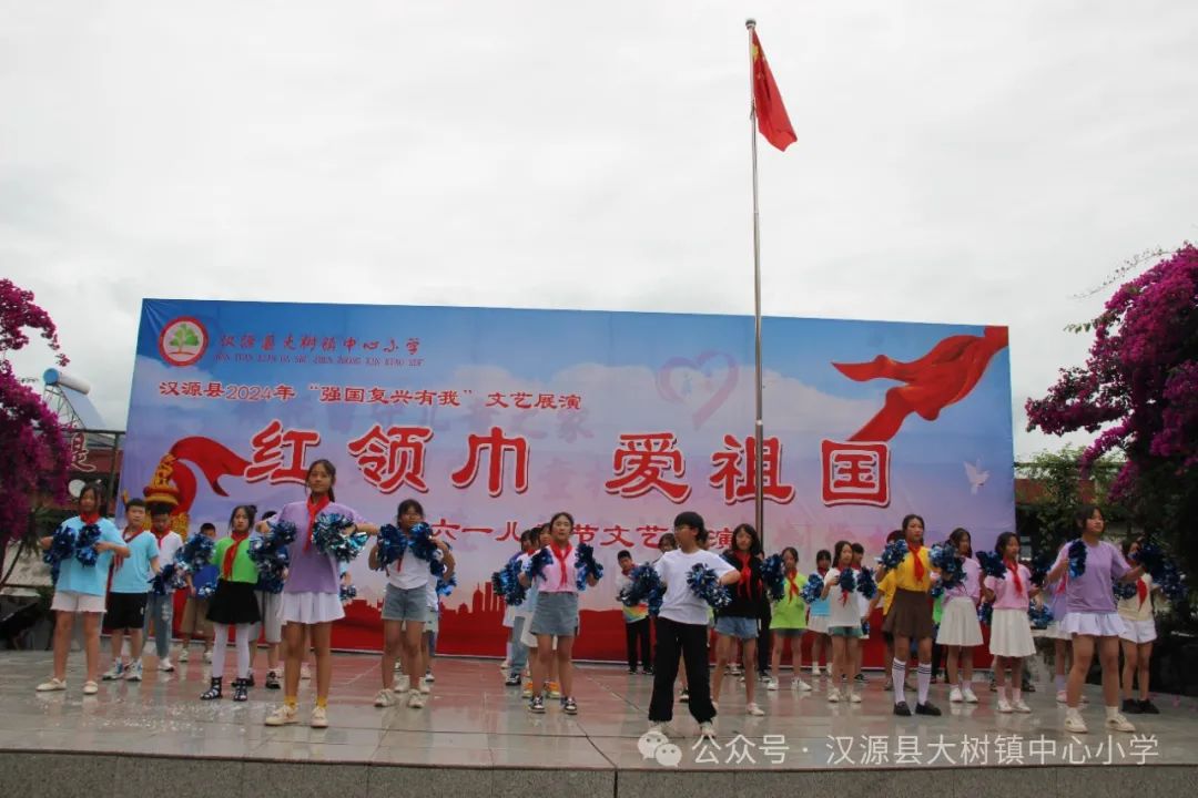 汉源县大树镇中心小学【红领巾 爱祖国】“六一”文艺汇演 第34张