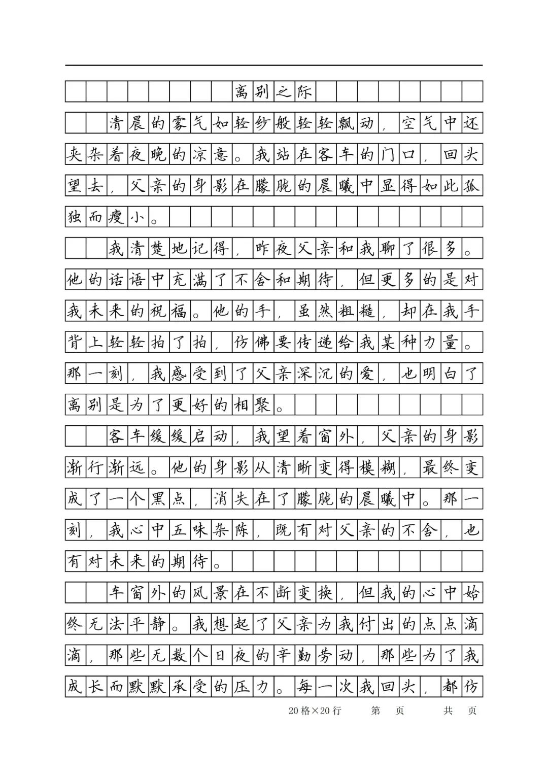 小学常考20个作文主题及开头结尾(勇气、自信、求知...) 第2张 小学常考20个作文主题及开头结尾(勇气、自信、求知...) 第2张
