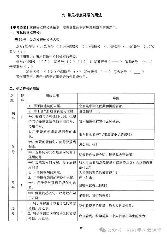 【书】十一学校~语文中考知识积累与运用 适用于初中7-9年级和5、6年级超前学 第5张