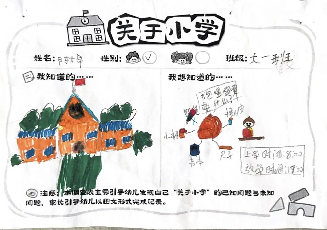 【雅趣童年】“趣”探小学,衔接有度——永嘉县博雅滨江幼儿园大班段参观小学活动 第13张 【雅趣童年】“趣”探小学,衔接有度——永嘉县博雅滨江幼儿园大班段参观小学活动 第13张