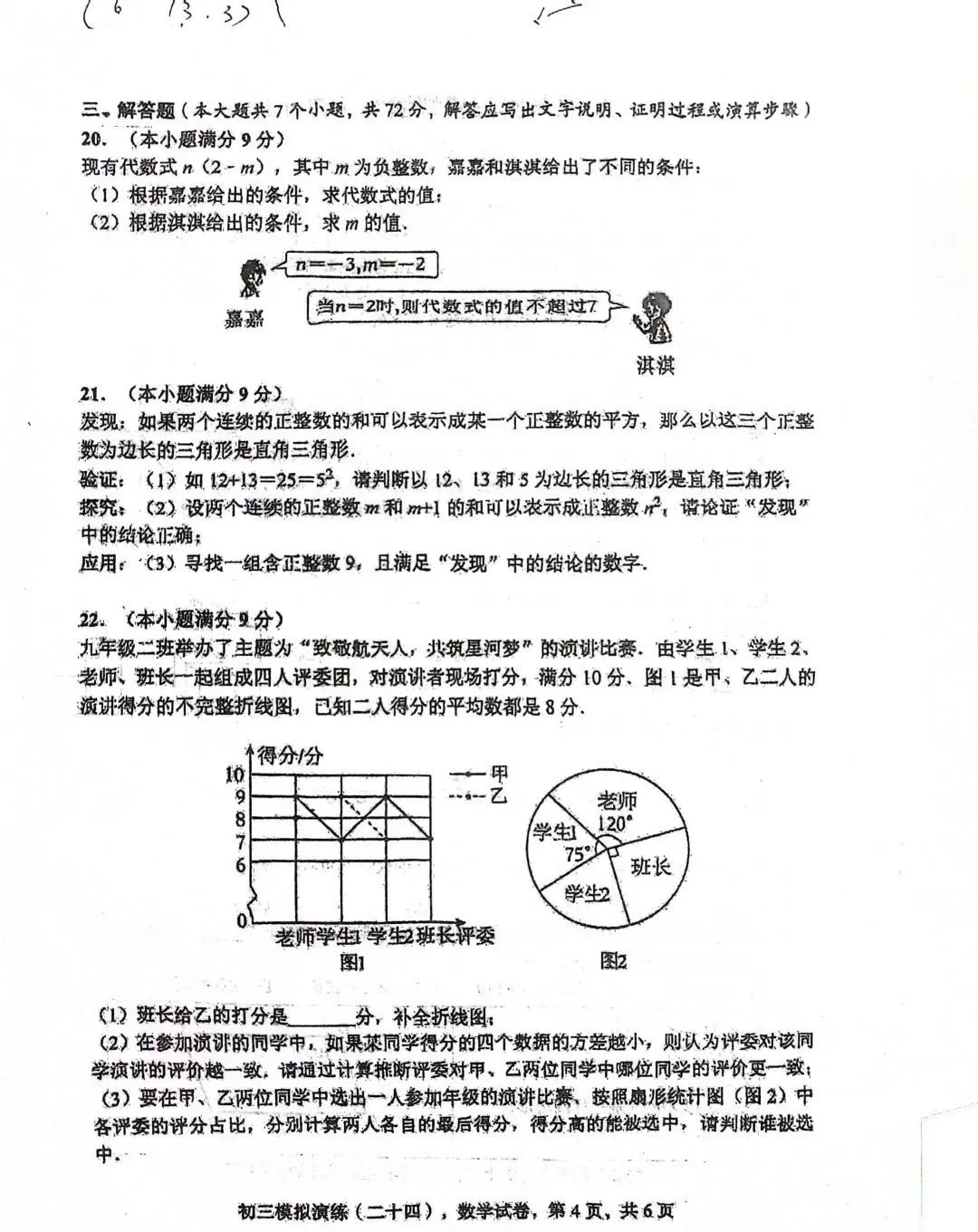 中考数学 | 2024河北省各地二、三模卷含部分答案(又6套) 第85张 中考数学 | 2024河北省各地二、三模卷含部分答案(又6套) 第85张