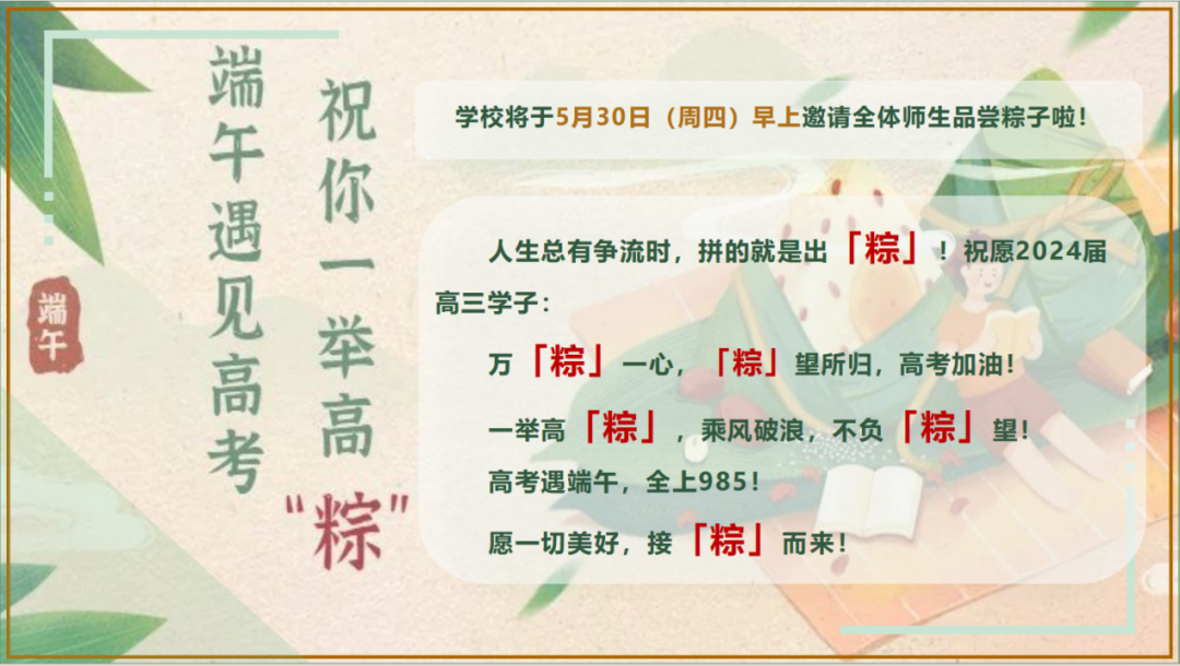 端午遇见高考 祝你一举高“粽” ——襄阳市第三十六中学开展赠送粽子助力高考活动 第4张 端午遇见高考 祝你一举高“粽” ——襄阳市第三十六中学开展赠送粽子助力高考活动 第4张