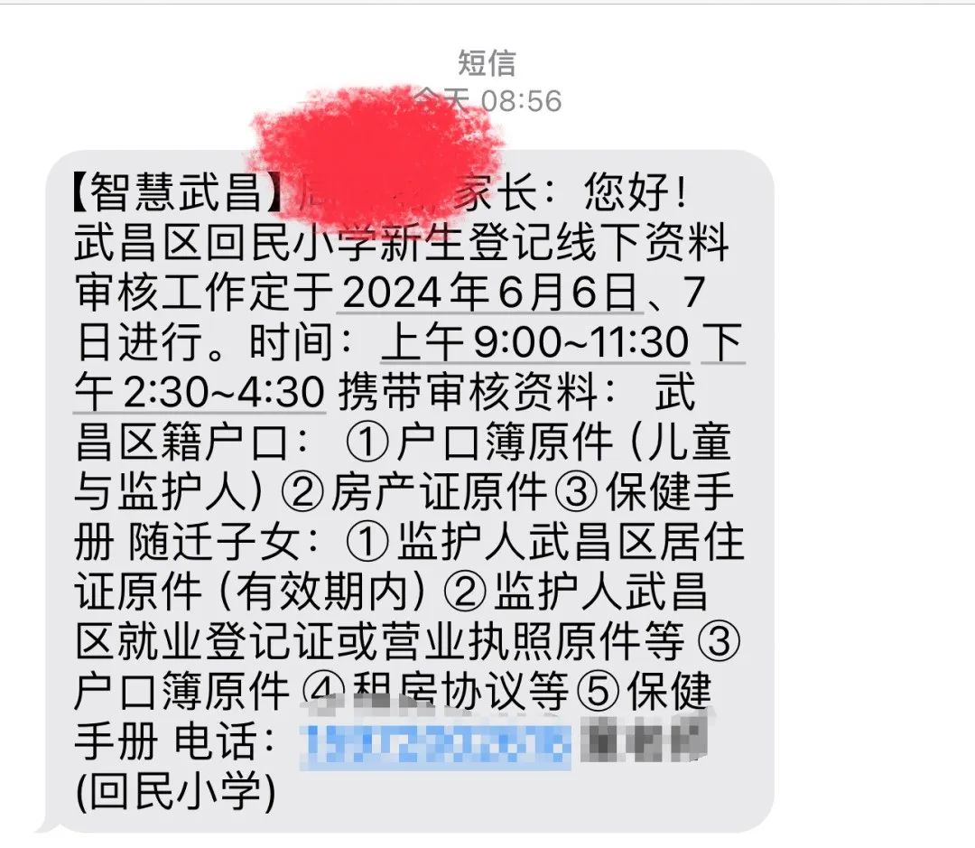 武汉多所小学发送线下资审通知!带不带小孩? 第11张