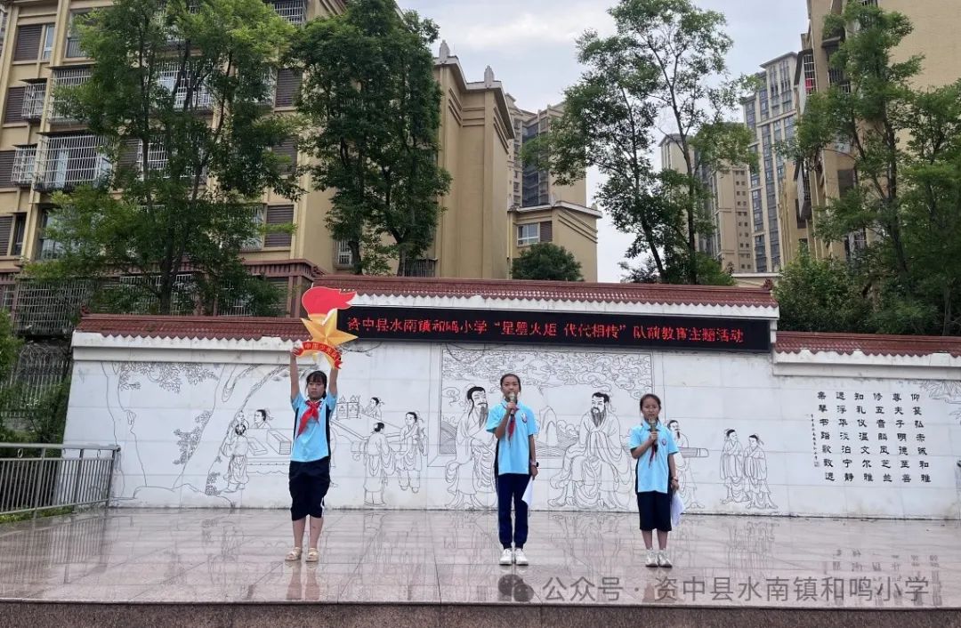 星星火炬 代代相传——资中县水南镇和鸣小学2022届少先队第三批次和2023届少先队第一批次少先队员入队仪式 第4张 星星火炬 代代相传——资中县水南镇和鸣小学2022届少先队第三批次和2023届少先队第一批次少先队员入队仪式 第4张