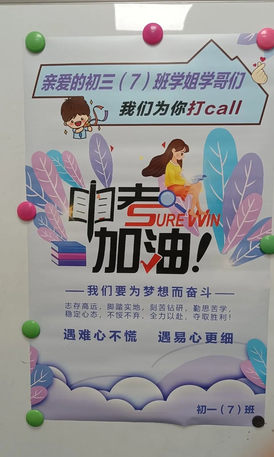 温情赋能 助力中考——南通市启秀中学5·25“我爱我”心理健康月系列报道 第8张 温情赋能 助力中考——南通市启秀中学5·25“我爱我”心理健康月系列报道 第8张