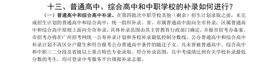 广州中考 | 补录那些数据~ 第2张