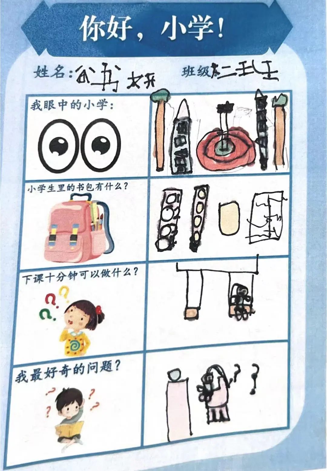 【雅趣童年】“趣”探小学,衔接有度——永嘉县博雅滨江幼儿园大班段参观小学活动 第15张 【雅趣童年】“趣”探小学,衔接有度——永嘉县博雅滨江幼儿园大班段参观小学活动 第15张