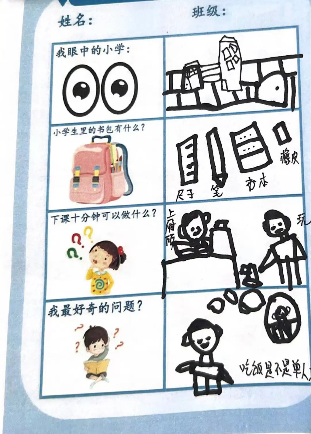 【雅趣童年】“趣”探小学,衔接有度——永嘉县博雅滨江幼儿园大班段参观小学活动 第17张 【雅趣童年】“趣”探小学,衔接有度——永嘉县博雅滨江幼儿园大班段参观小学活动 第17张