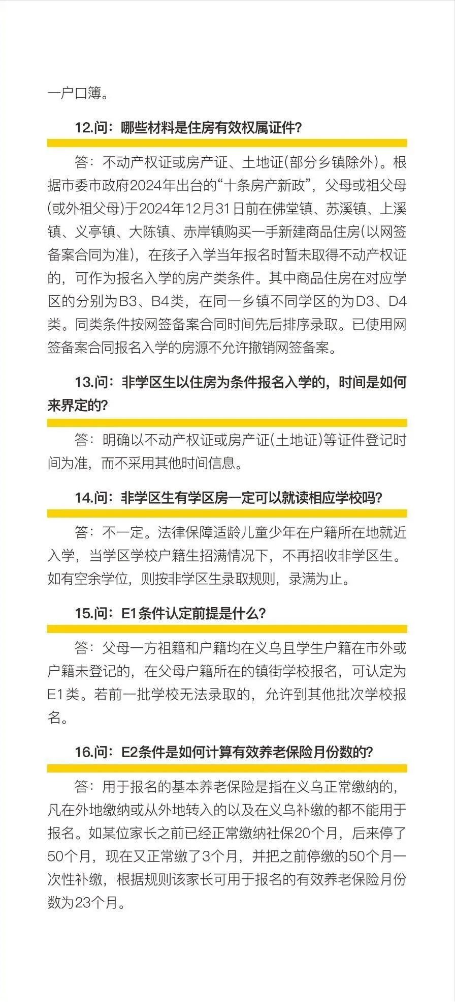 今起网上报名!2024义乌市小学初中新生入学服务指南 第6张