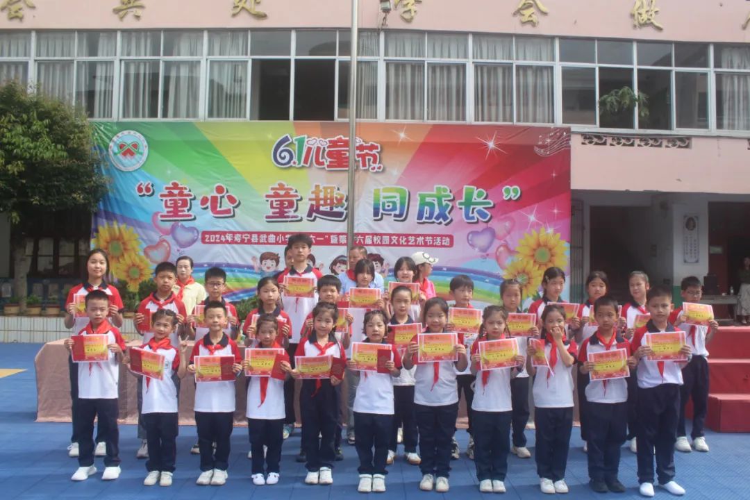武曲小学开展“童心童趣同成长”庆“六一”活动暨2024年校园文化节活动 第4张 武曲小学开展“童心童趣同成长”庆“六一”活动暨2024年校园文化节活动 第4张