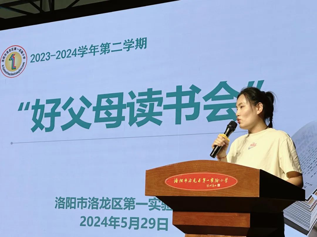 【校园动态】洛龙区第一实验小学五月“好父母读书会”活动 第14张 【校园动态】洛龙区第一实验小学五月“好父母读书会”活动 第14张