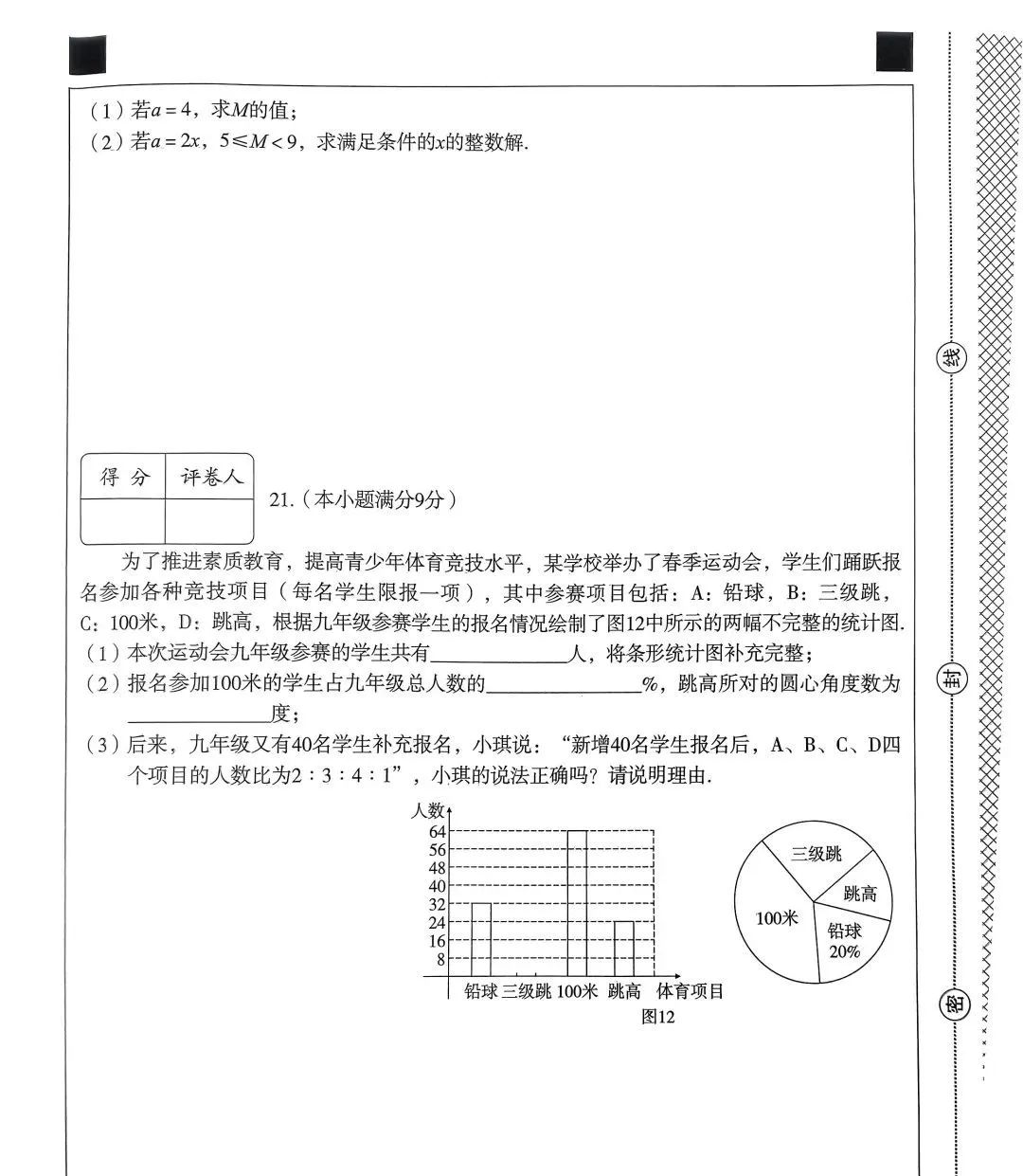 中考数学 | 2024河北省各地二、三模卷含部分答案(又6套) 第69张 中考数学 | 2024河北省各地二、三模卷含部分答案(又6套) 第69张