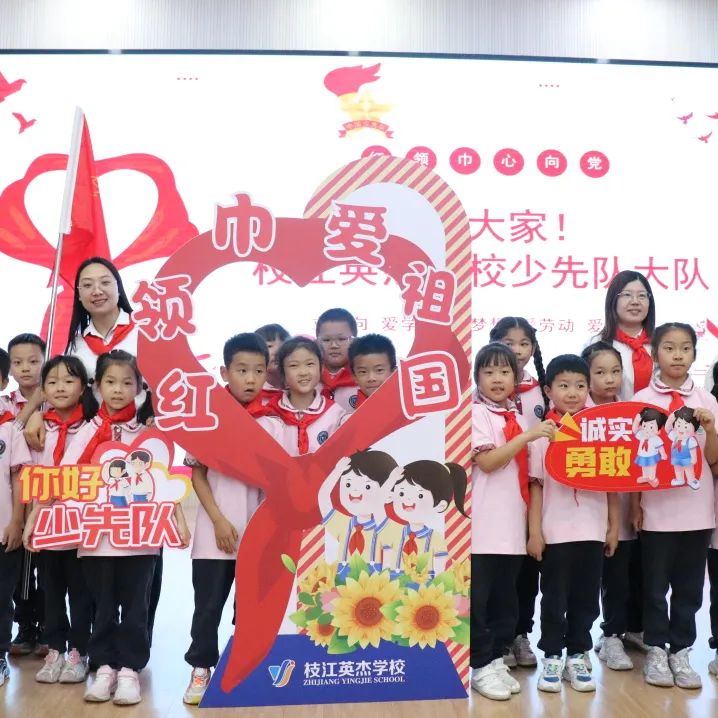 红领巾爱祖国 ——枝江英杰小学开展六一主题队日暨新队员入队仪式活动 第47张