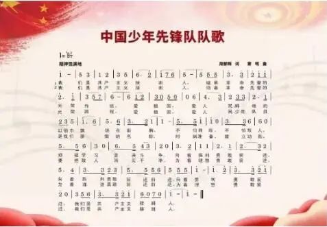 红领巾爱祖国——火炬开发区第八小学新队员分批入队活动方案 第13张 红领巾爱祖国——火炬开发区第八小学新队员分批入队活动方案 第13张