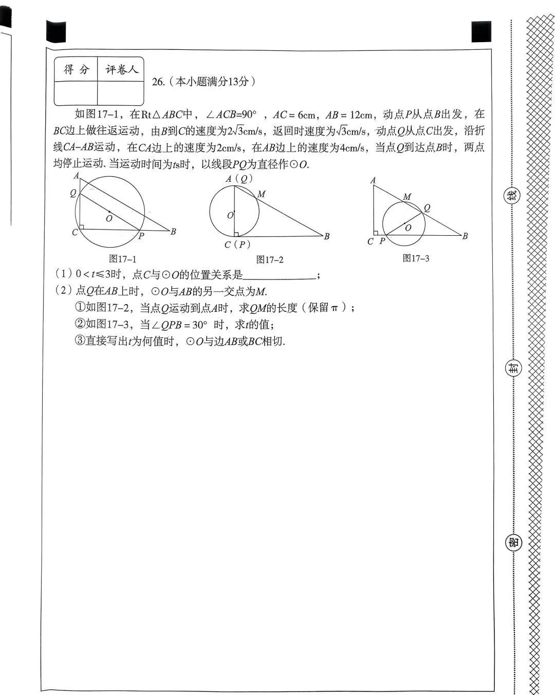 中考数学 | 2024河北省各地二、三模卷含部分答案(又6套) 第74张 中考数学 | 2024河北省各地二、三模卷含部分答案(又6套) 第74张
