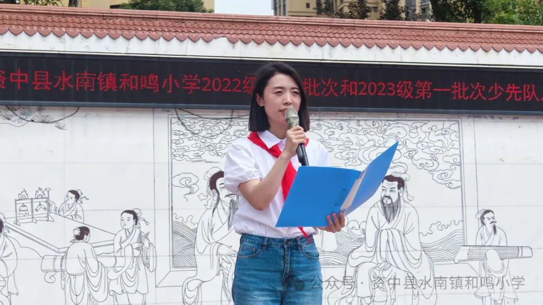星星火炬 代代相传——资中县水南镇和鸣小学2022届少先队第三批次和2023届少先队第一批次少先队员入队仪式 第14张 星星火炬 代代相传——资中县水南镇和鸣小学2022届少先队第三批次和2023届少先队第一批次少先队员入队仪式 第14张
