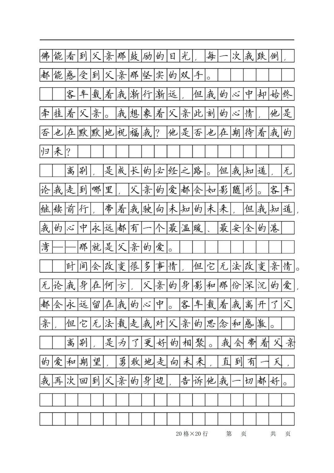 小学常考20个作文主题及开头结尾(勇气、自信、求知...) 第3张 小学常考20个作文主题及开头结尾(勇气、自信、求知...) 第3张