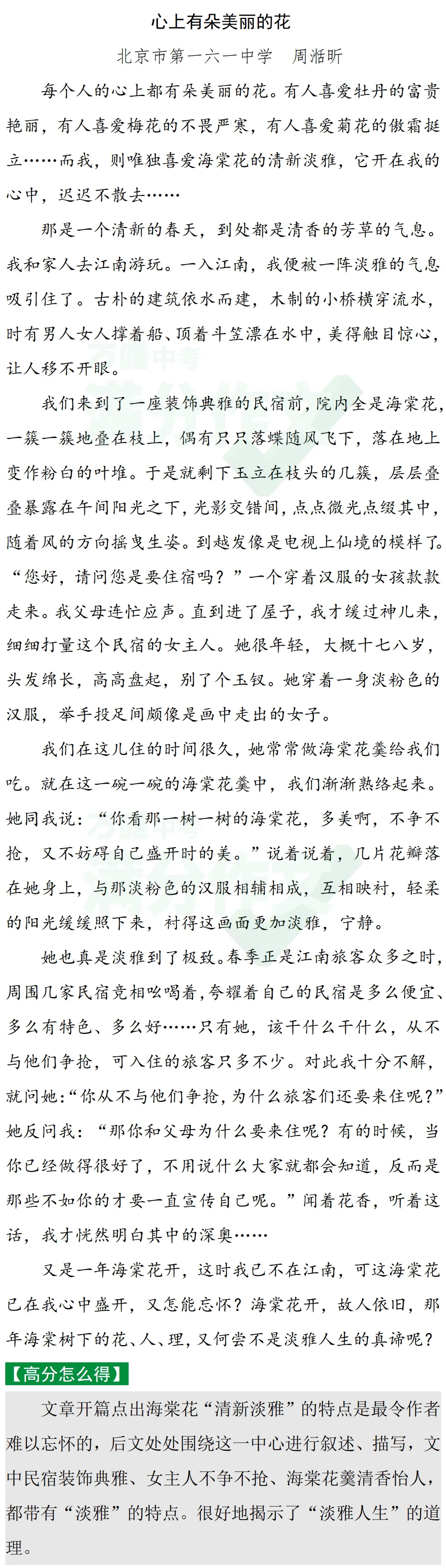2024中考青春梦想&生活哲思类作文指导!!考题预测+思路点拨+精选素材+满分作文 第16张