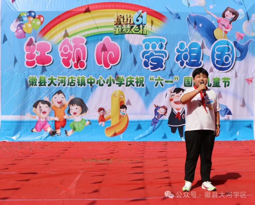 【“三抓三促”行动进行时】大河店镇中心小学举行“红领巾,爱祖国”庆六一文艺演出 第8张