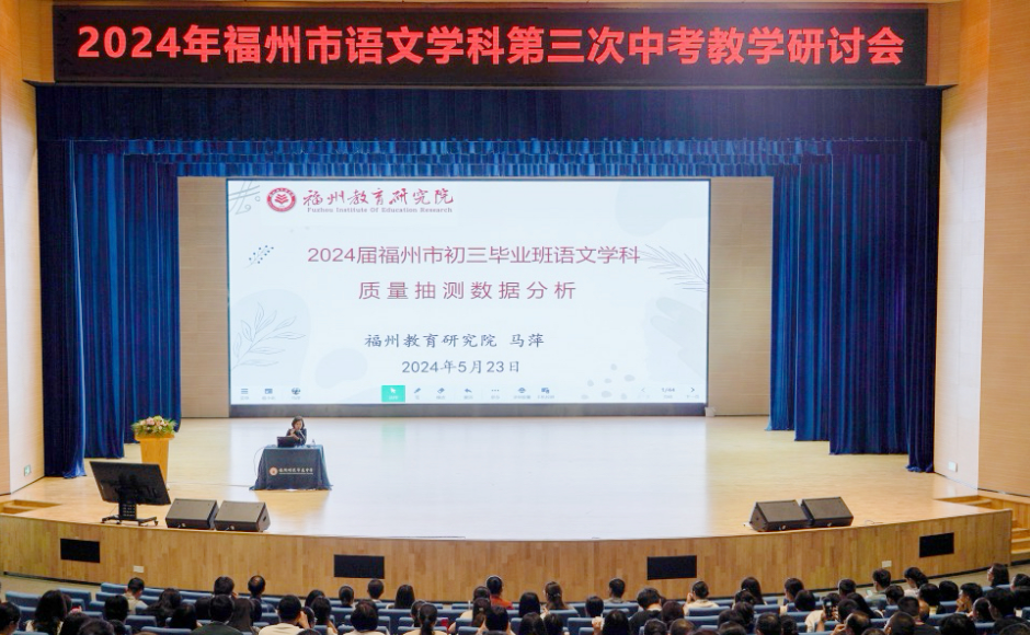 备战2024中考⑥ | 福州教育研究院举办2024届中考学科第三次教学研讨活动 第4张