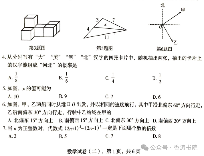 中考数学 | 2024河北省各地二、三模卷含部分答案(又6套) 第13张